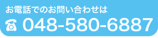 お電話でのお問い合わせ